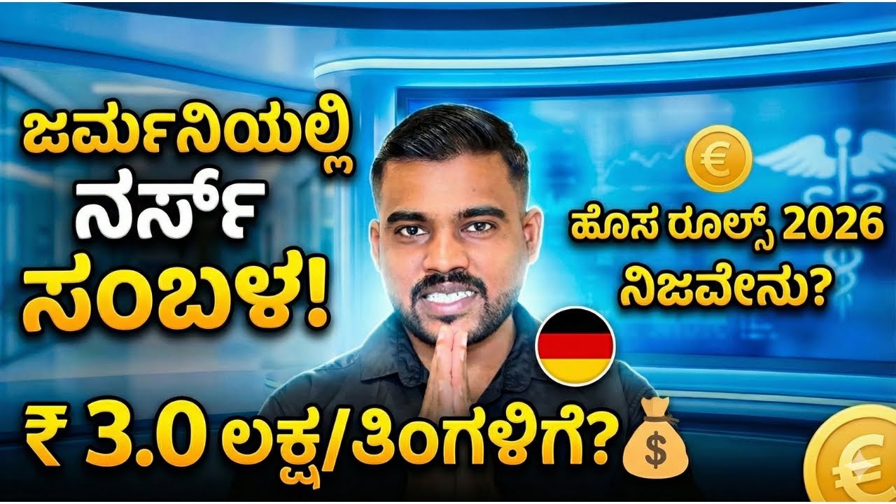 Germany Nurse Salary 2026: Can you really save ₹1 Lakh per month? 2026 New Rules, Salary & Visa