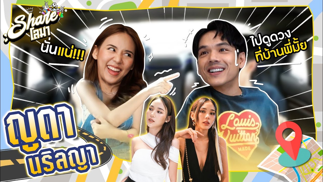 Shareโลมา Ep.105 