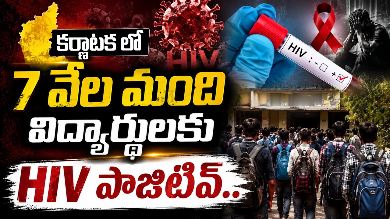Over 7,000 College Students Test HIV Positive In Karnataka | HIV Awareness | SumanTV Deepika