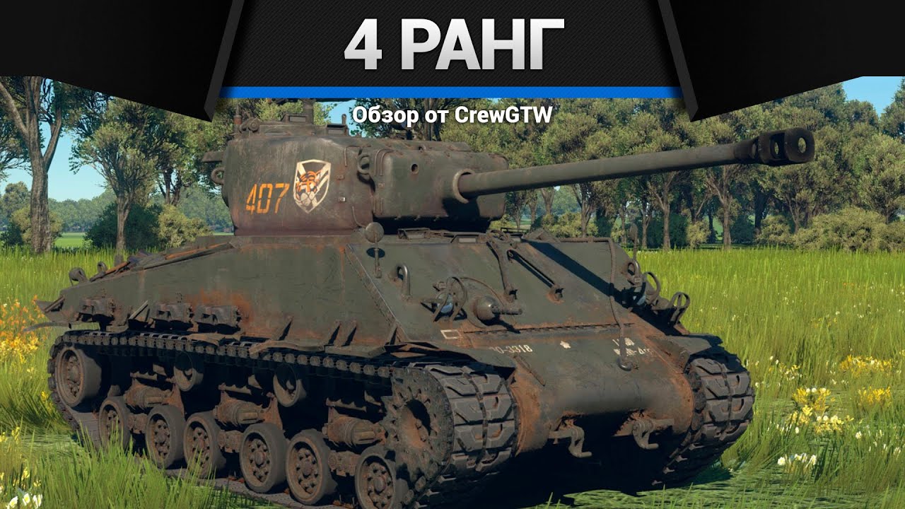 СЕТАП ЯПОНИИ 4 РАНГ в War Thunder
