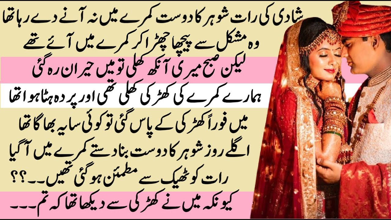 Meray Shohar ka Best friend | Pakeezah Stories | Moral Emotional Romantic Heart Touching Stories