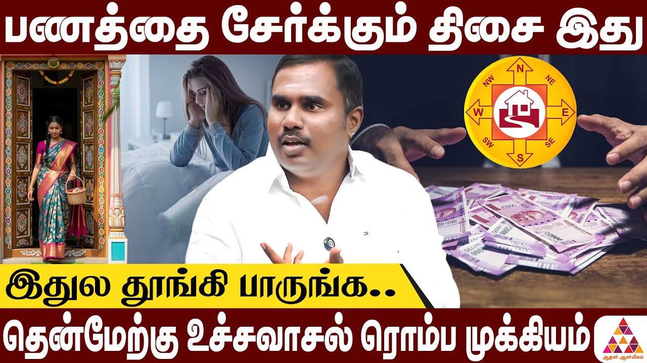 எல்லா Room -க்கும் இந்த திசை ரொம்ப முக்கியம்  | Vastu Jeyaprakash | #VastuMistakes #Vastu