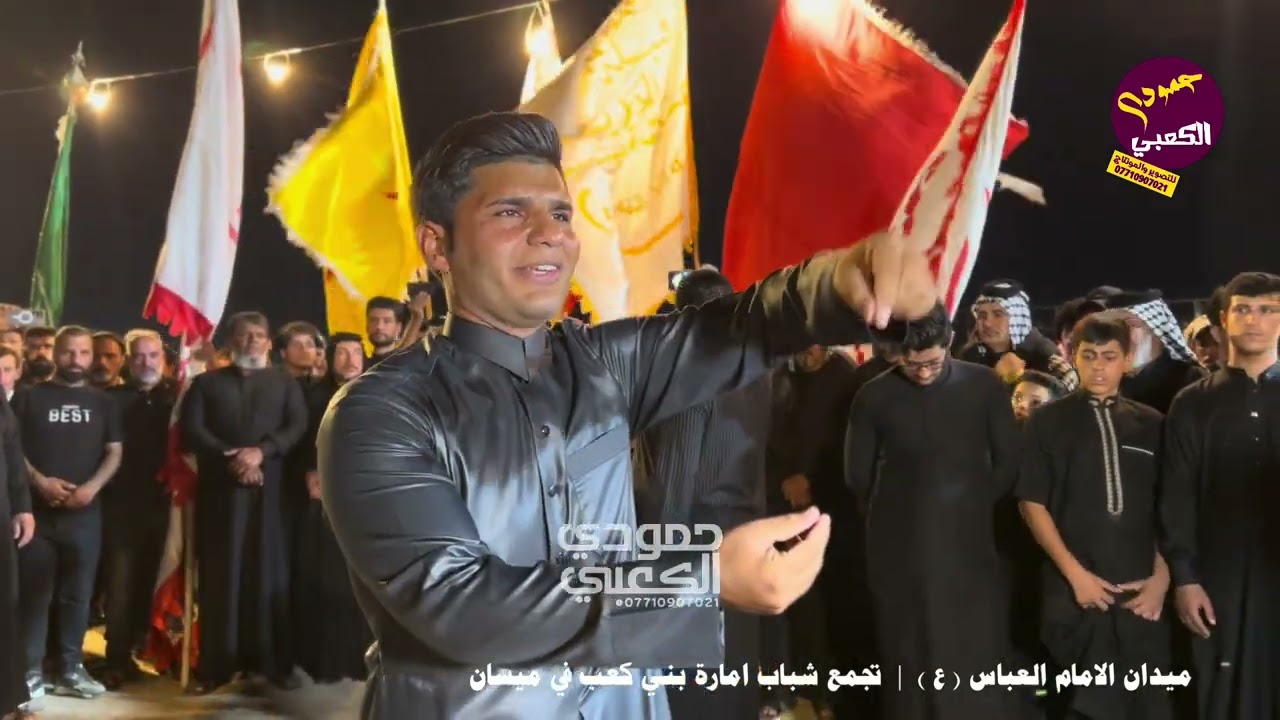 المهوال سجاد الدراجي / ميدان الانصار تجمع شباب امارة بني كعب 2024