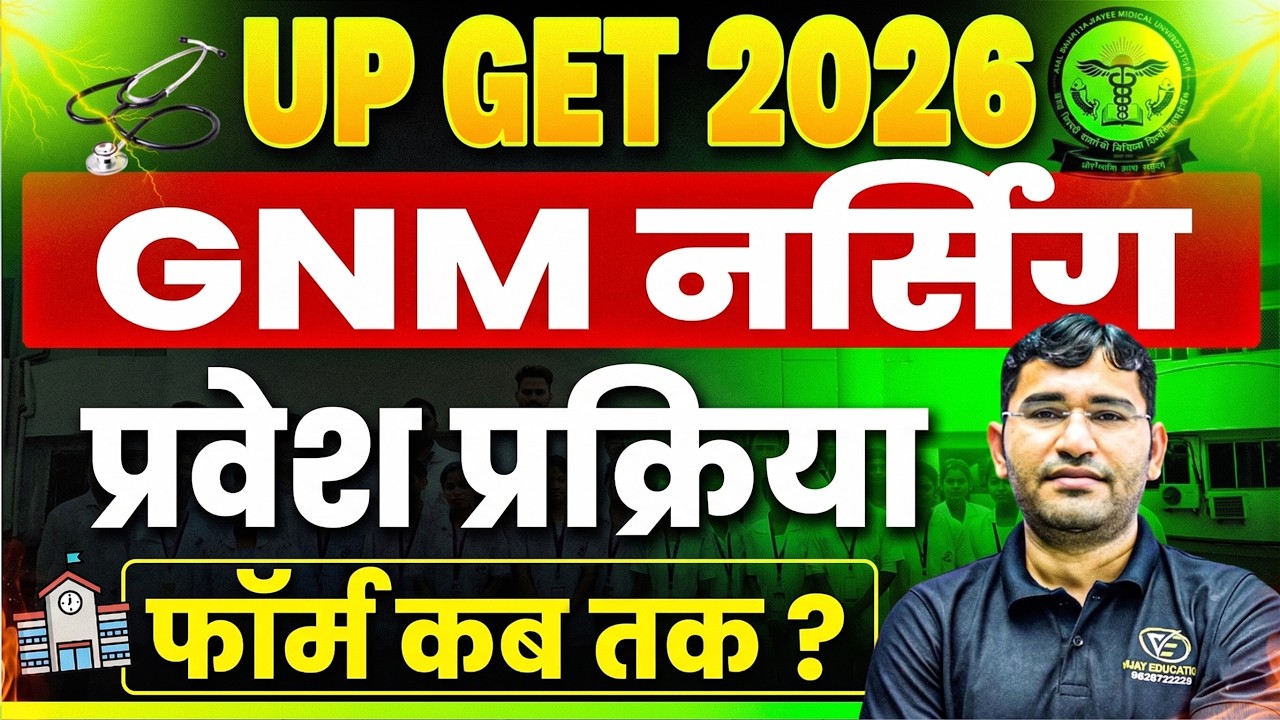 UP GNM 2026 Admission Process | UP GNM 2026 Syllabus | UP GNM 2026 Form Update | Up get gnm 2026