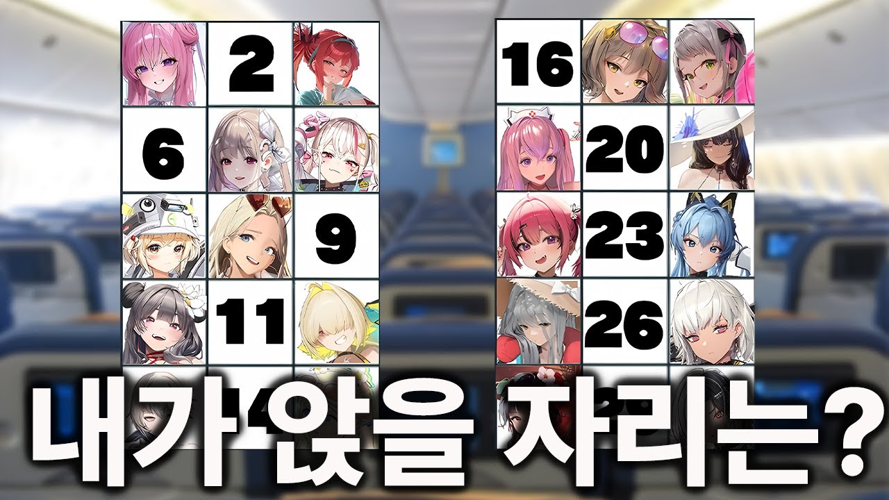 내가 니케 지휘관이라면 앉을 자리는?