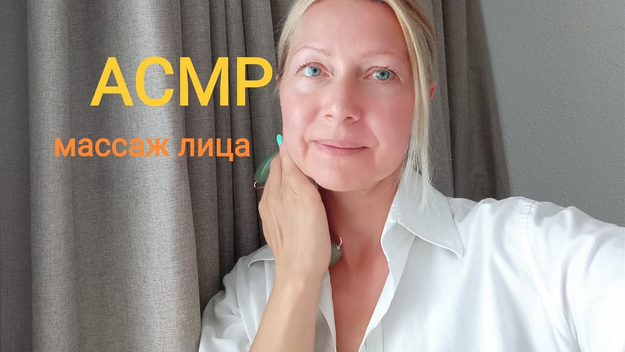 АСМР Массаж Лица с кремом. Шёпот.(Ролевая игра).