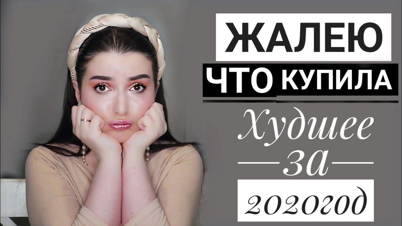 ХУДШИЕ ПАРФЮМЕРНЫЕ ПОКУПКИ за 2020 ПАРФЮМЕРНЫЕ ИТОГИ ХУДШИЕ ПАРФЮМЫ ЗА ГОД