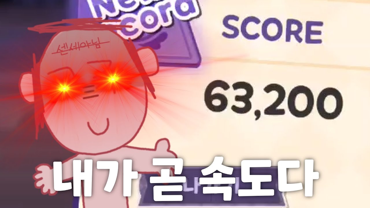 초고속 요리 (Tasty Table Time! 63200점) | 트릭컬