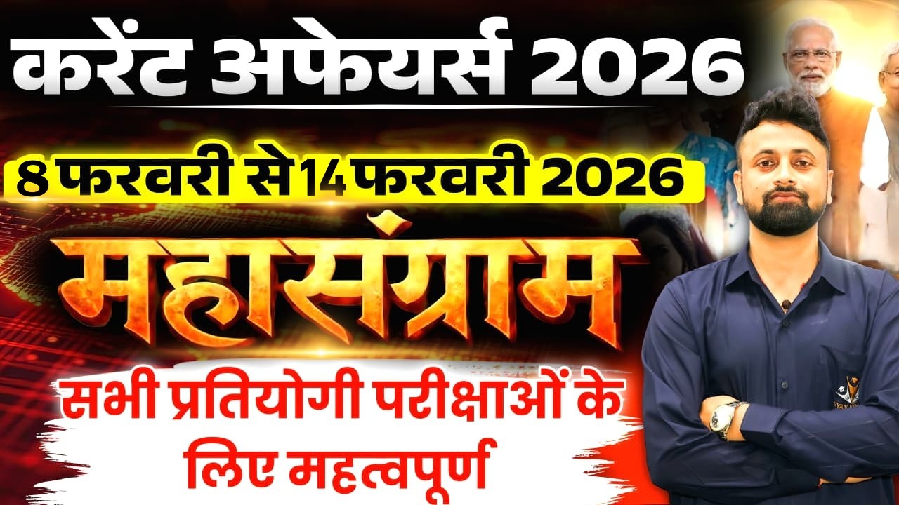 08 - 14 February 2026 Current Affairs 🔶 Current Affairs Today 🔶 Weekly Current Affairs 🔶 Satish Sir