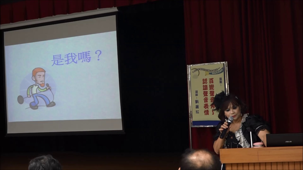 新北知識充電站-新莊生活講座- 劉麗紅/展翅音樂負責人 【百變聲音秀-認識聲音表情】精華版