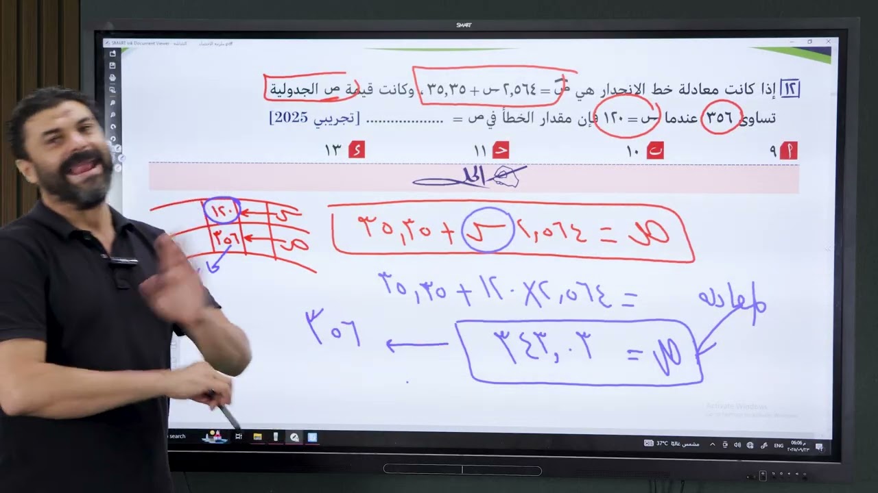 احصاء..الباب الاول ..معادله خط الانحدار.. حل الواجب 