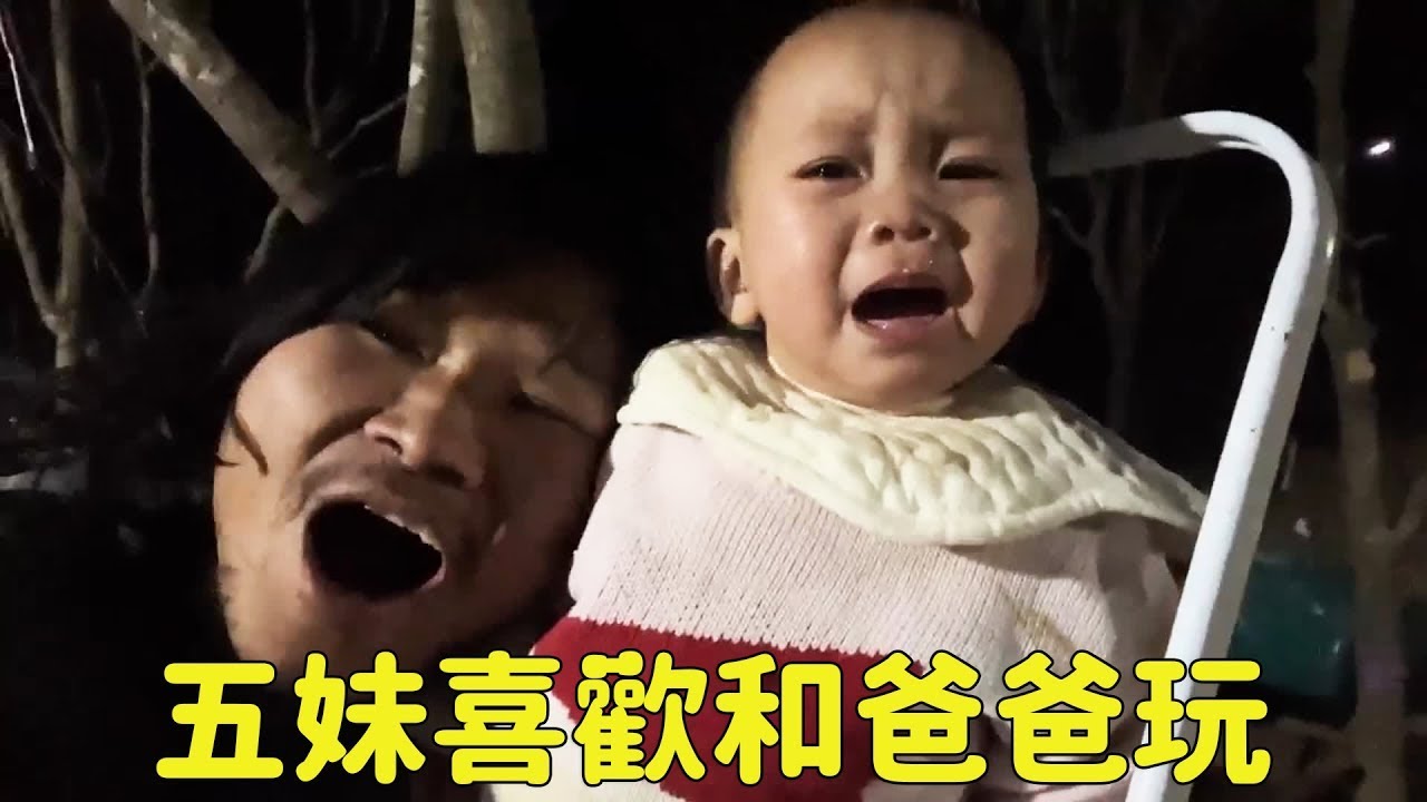 【回憶往昔】五妹自己在那玩，懶漢爸爸又來吼她，一下子又被弄哭了#四海小浪子