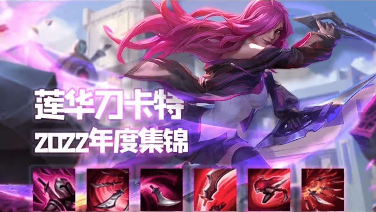 莲华刀 lianhuadao Best of 2022 Montage