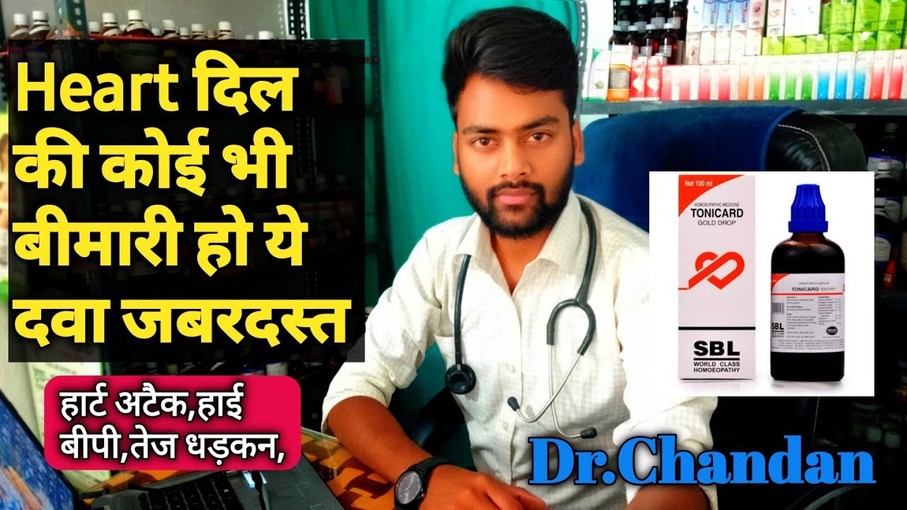 Heart Tonic | SBL Tonicard Gold Drop | DrChandan Healthcare