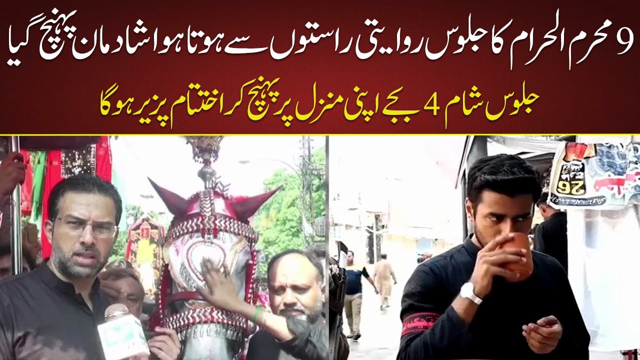 9 Muharram Ul Haram Juloos Upadate | Lahore | 08 Aug 2022 | Neo News