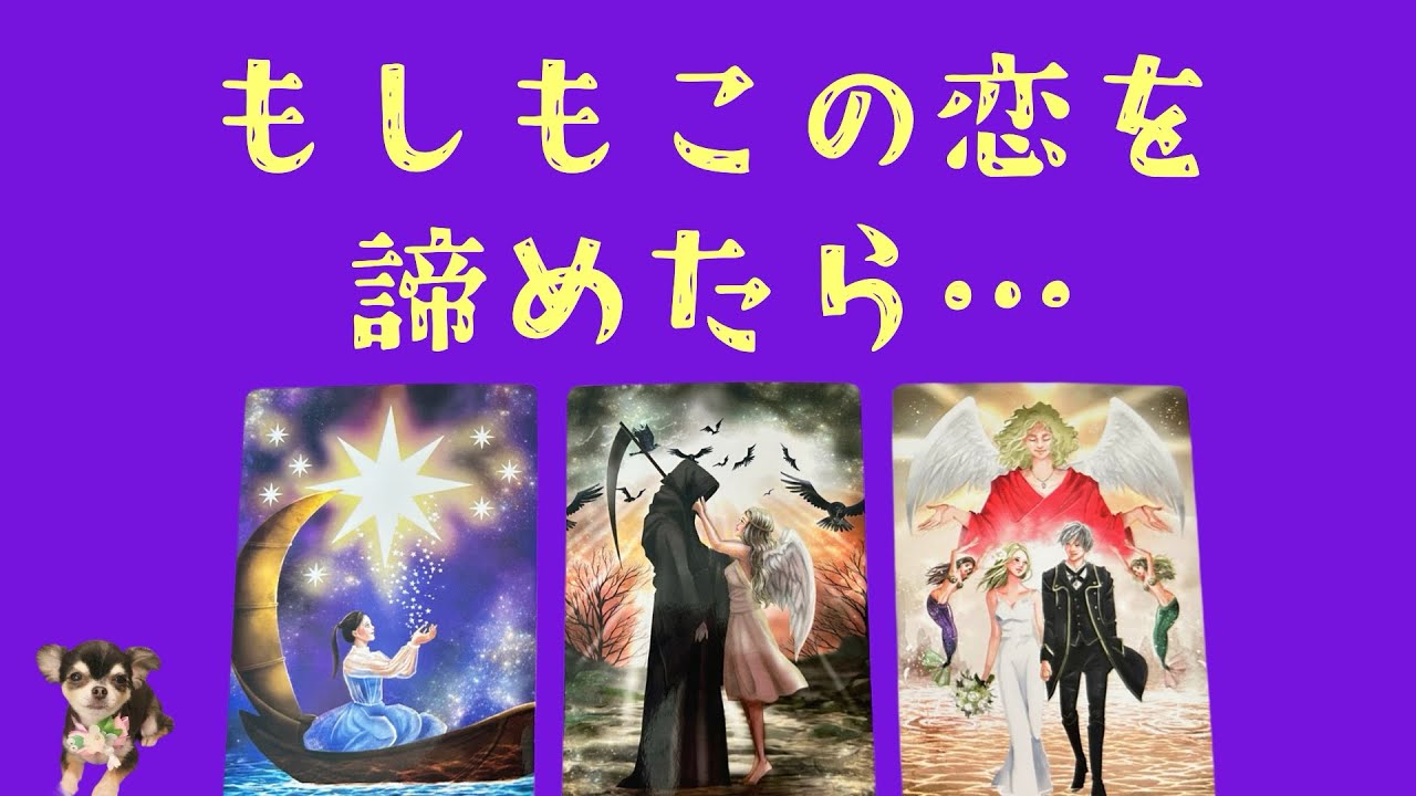 【あの人はどうする？私は後悔する？】選ぶべき道は…🥹🍀✨