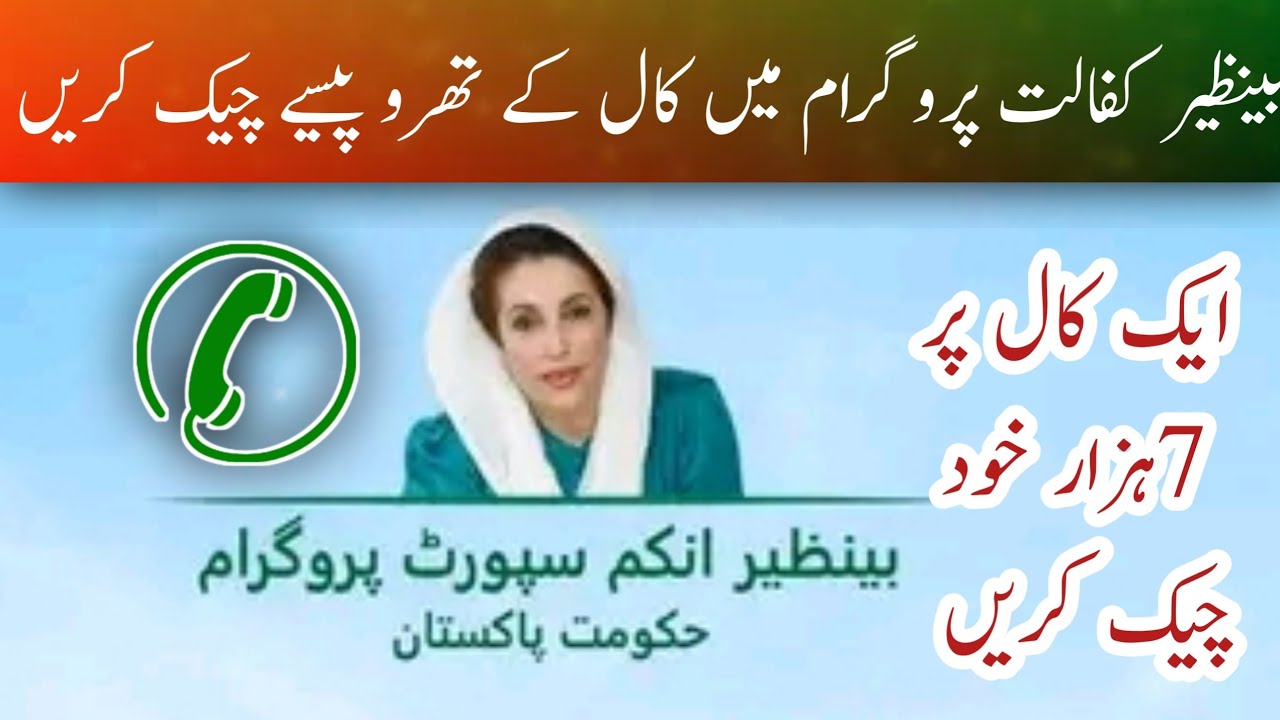 How To Check Ehsaas Program 7000  Qist 2023 | Ehsaas Program Check 7000 Online 2023