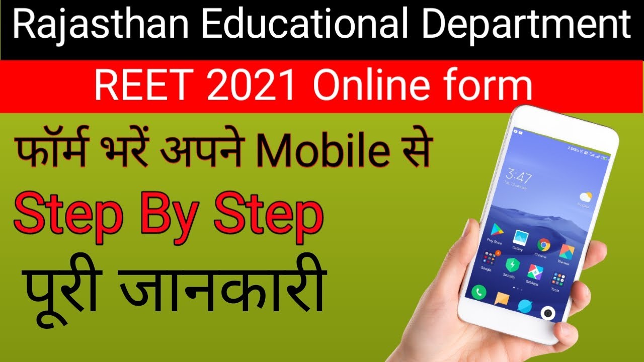 Rajsthan REET Online Form 2021 || REET Form Online kaise Karen ||