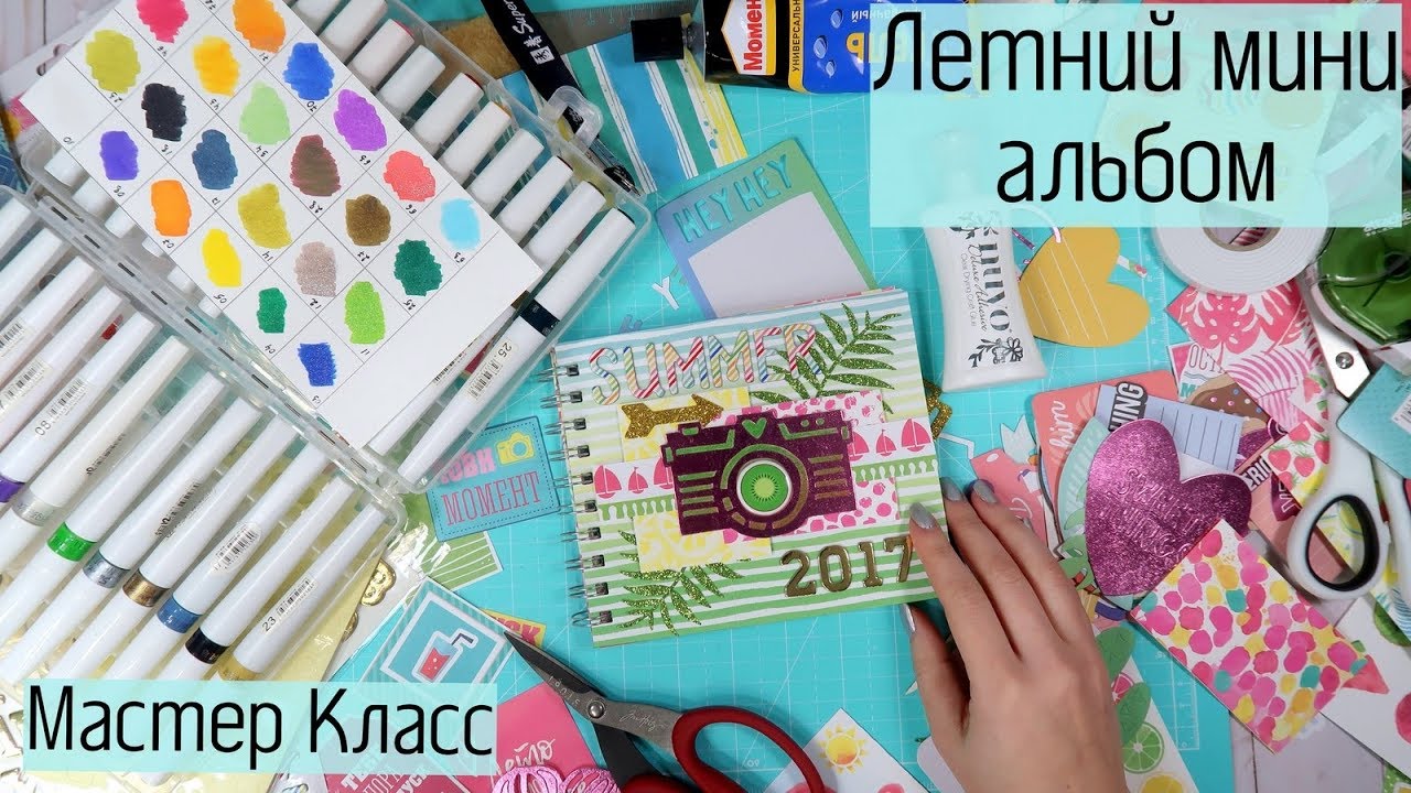 Мастер Класс Летний мини Альбом/Арт Узор/Альбом на пружине