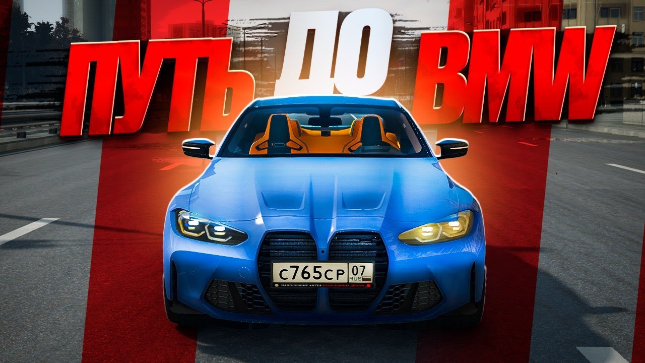 ПУТЬ c НУЛЯ до BMW на GTA 5 RP часть 60 (RMRP)