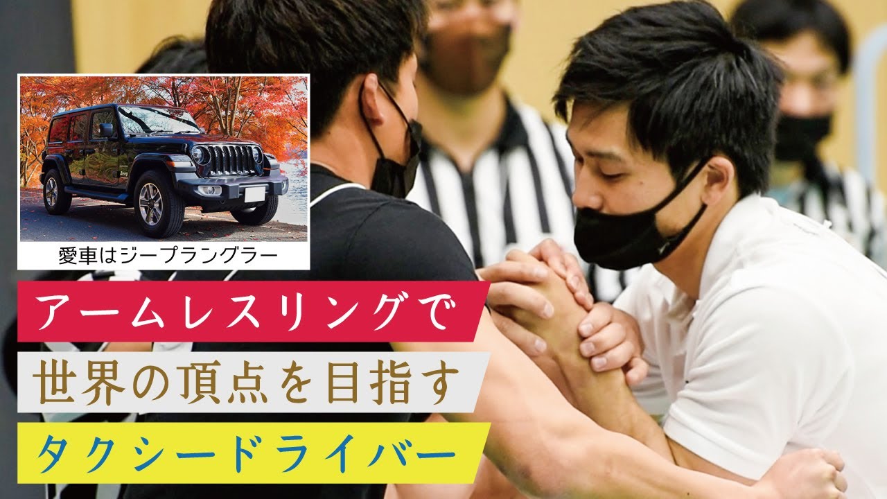 【転職後 世界チャンピオンを目指すタクシードライバー】乗務員募集！稼げる転職なら飛鳥交通、飛鳥自動車赤羽営業所へ