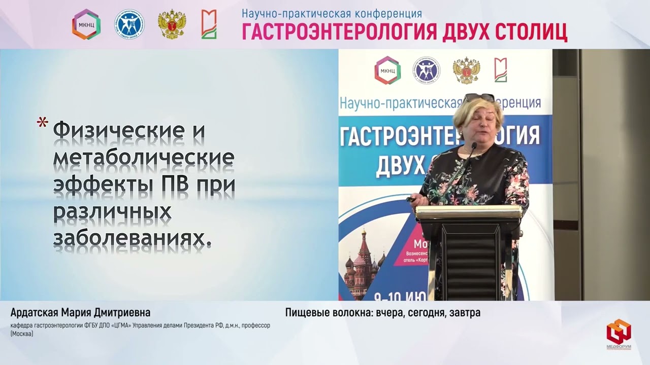 Ардатская М. Д. Пищевые волокна вчера, сегодня, завтра