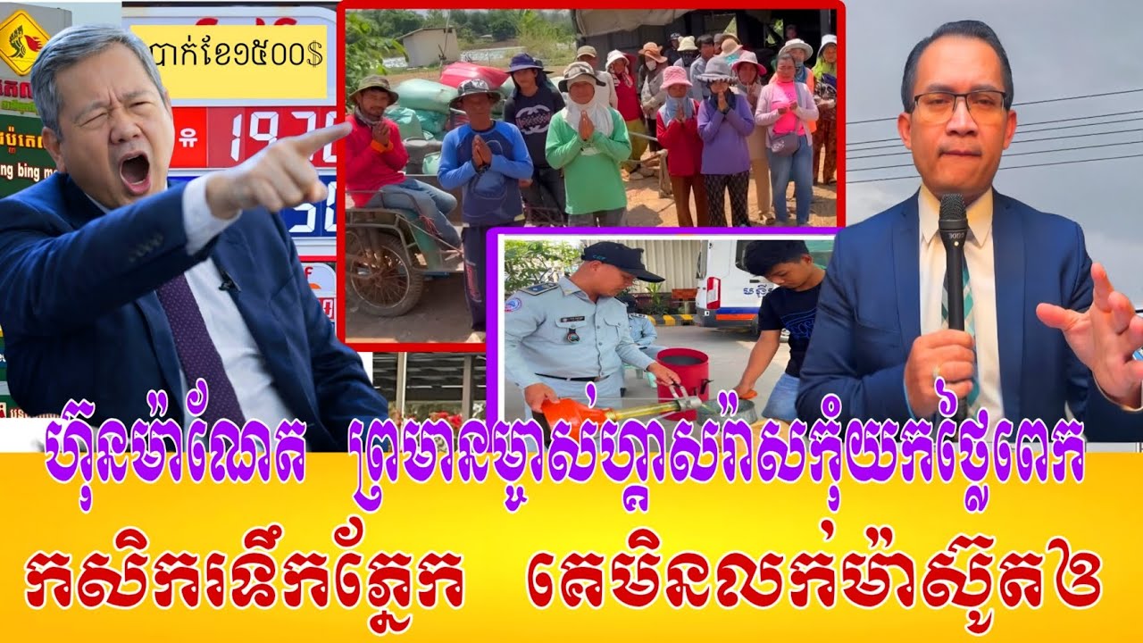 09/03/2026/ Mr.Muong Nareth Live Talk Show - Khmer VS Thai - New Khmer