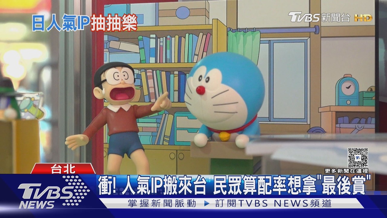 一番賞排爆! 華山「快閃」抽6大IP 咒術迴戰秒殺｜TVBS新聞 @TVBSNEWS01