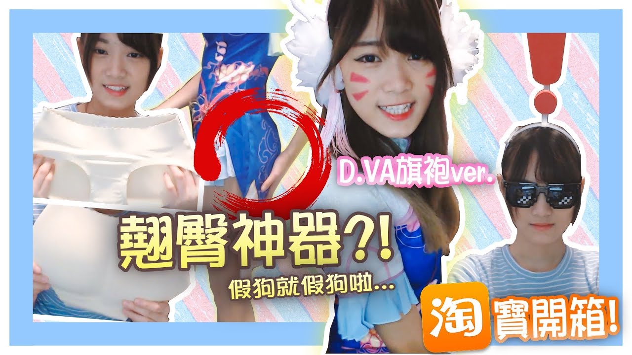 【淘寶開箱】翹臀神器?!性感泳衣?!(中文cc字幕)│小白BakaShiro