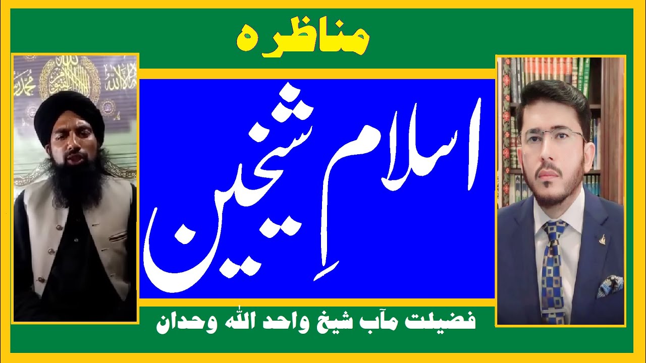 Live Debate on Islam of Abu Bakr and Omar, | شیعہ سنی مناظرات| اللہیاری | Wahdan vs Allahyari #51624