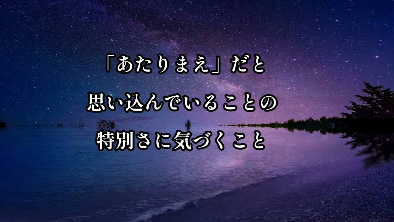 【60代の気づき】当たり前の毎日は存在しない。後悔しないために今伝えたいこと＃寄り添う言葉＃人生＃名言