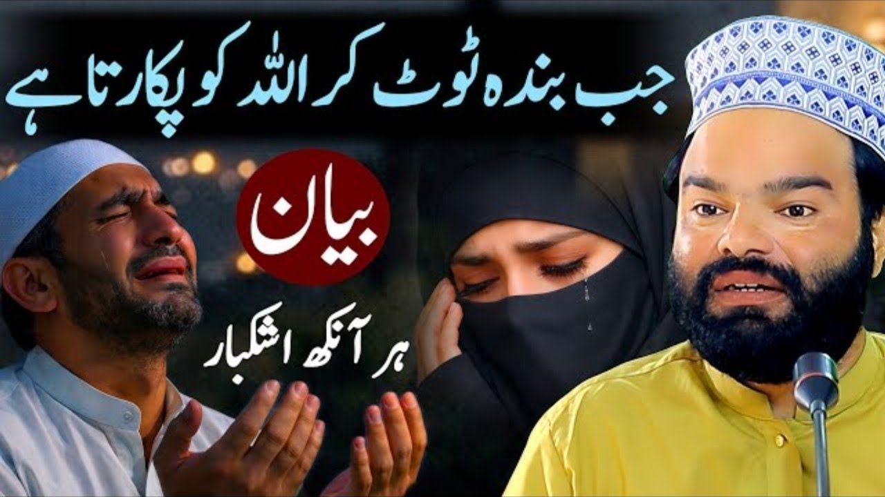 Jab Har Rasta Band Ho Jaye | Allah Ko Pukarna | Shabbir Qamar Bukhari Bayan