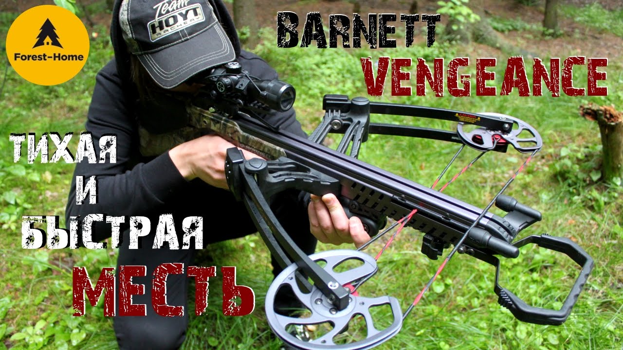 Barnett Vengeance. Арбалет с обратными плечами. 