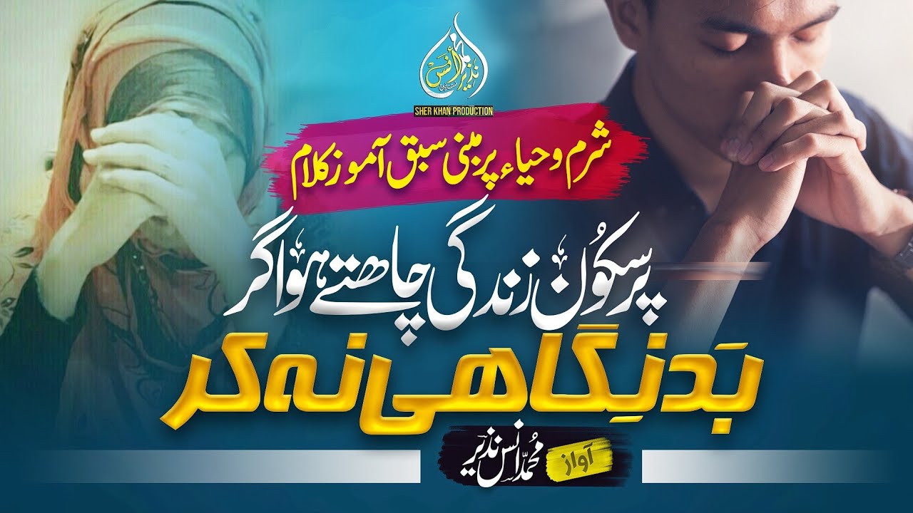 New Heart Touching Emotionally Kalam | Bad Nigahi Na Karr | Muhammad Anas Nazeer