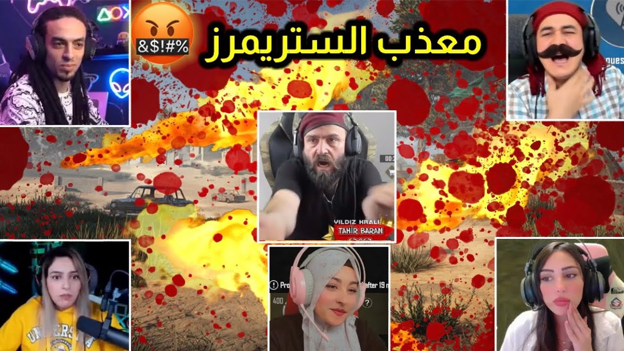 هذا اللاعب المجهول تعرض للشتم من قبل اللاعب التركي طونجاي وجنن 8 ستريمرز مشهورين 😵😂 ببجي موبايل