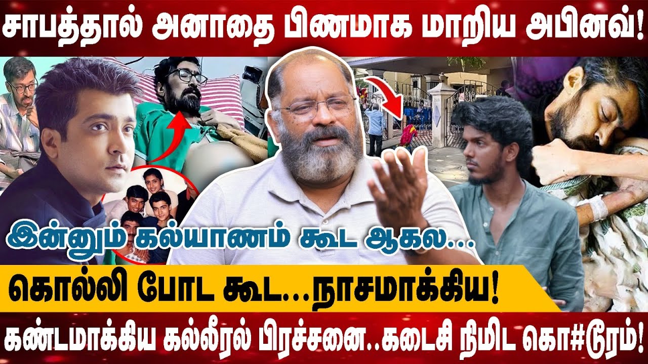சாபத்தால் அனாதை பிணமான மாறிய அபினவ் | கொல்லி போடா கூட..நாசமாக்கிய கொ#டூரம்! | Cheguvera interview
