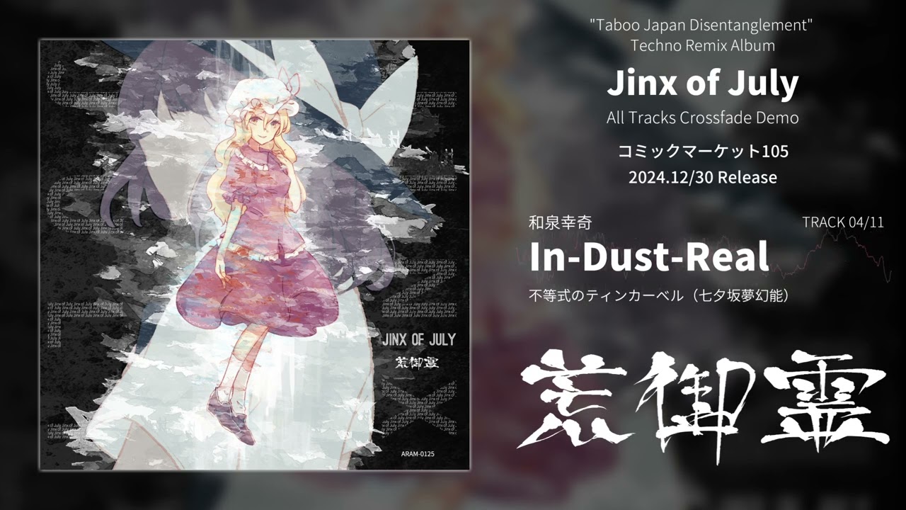 【東方アレンジXFD】Jinx of July (Album Preview)【荒御霊】