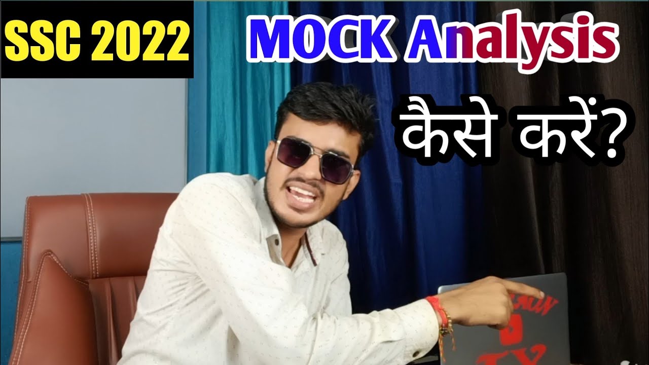 How to Analyse Mock || Mock कैसे Analysis करें ||SSC CGL/CHSL/MTS 2022