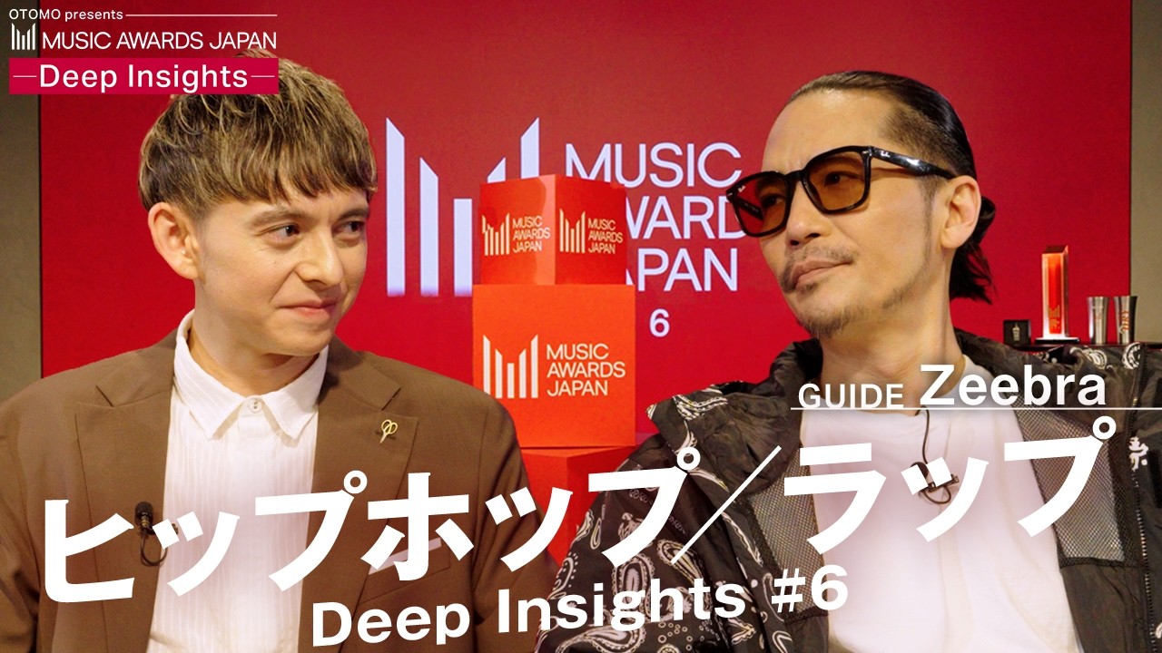 ヒップホップ／ラップ | Deep Insights  #6