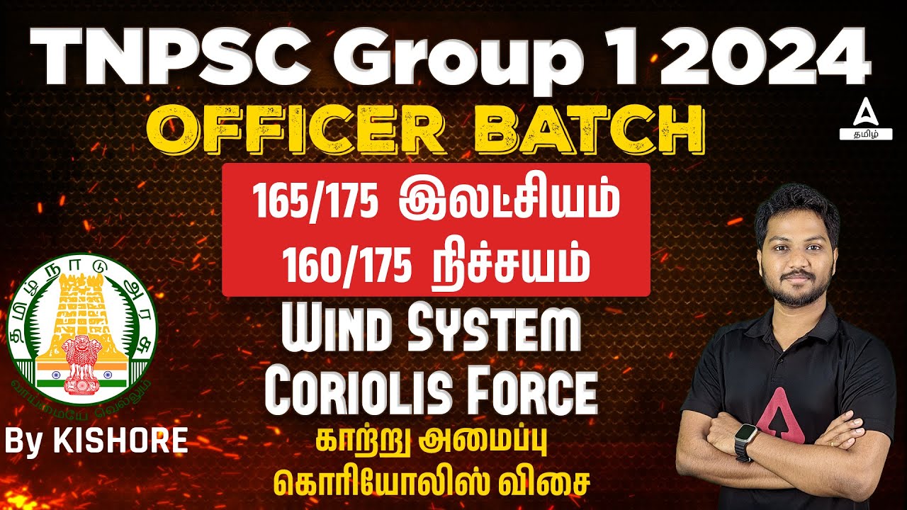 TNPSC Group 1 Geography | Wind System & Coriolis Force in Tamil | Adda247 Tamil