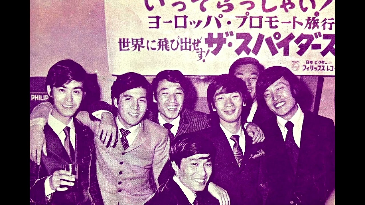 太陽の翼(メドレー)／ザ・スパイダース