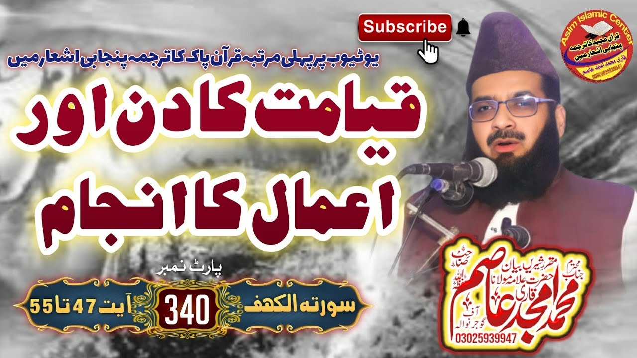 Qiyamat Ka Din Aur Aamal Ka Anjam | Surah Kahf Ayat 47–55 | Part 340 | Asim Islamic Center