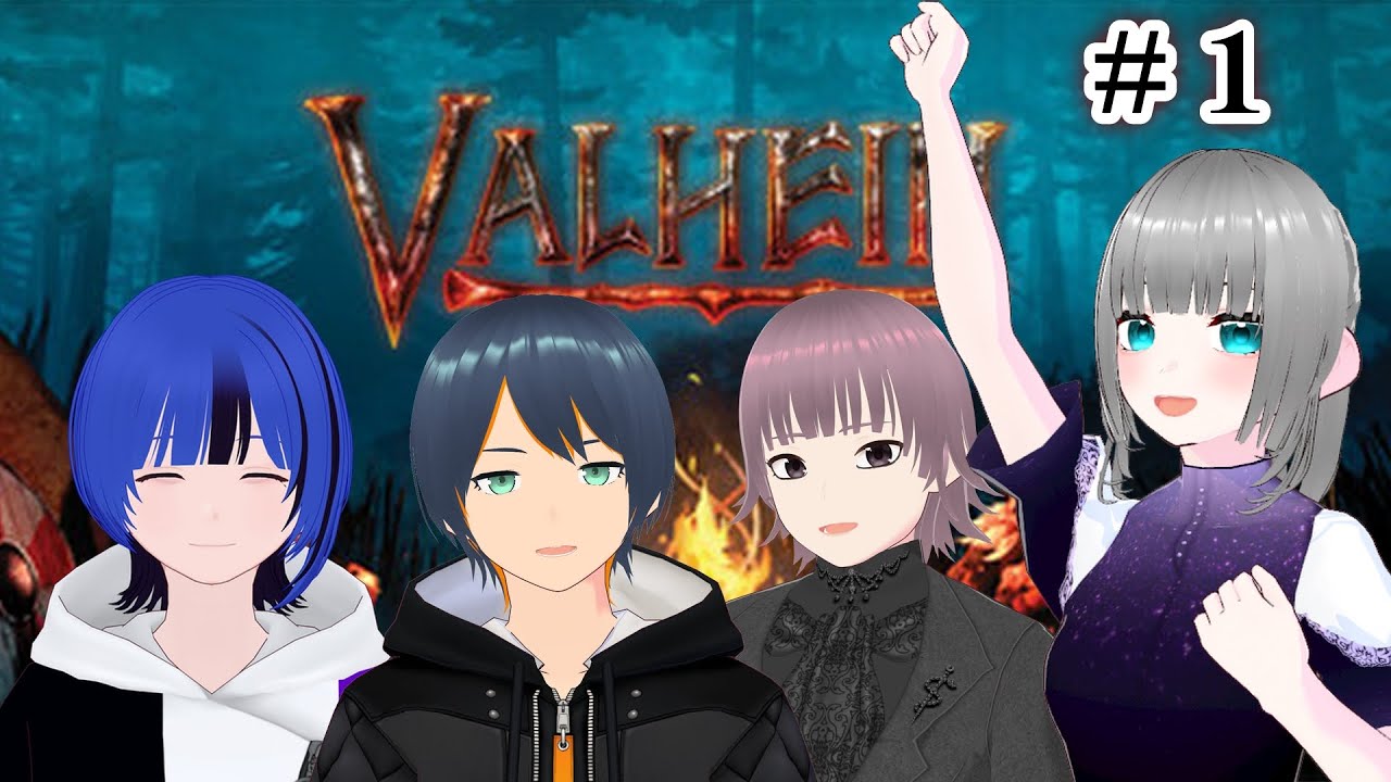 【#コラボ配信 】【#VALHEIM 】サバイバルだ～～！！！【地底組】