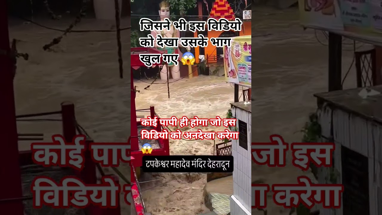 Amazing flood in Tapkeshwar Mahadev Temple Dehradun 😱#TapkeshwarMahadev #TapkeshwarTemple