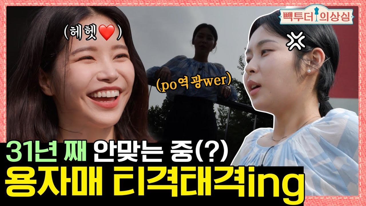 (ENG) 1분에 1번씩 싸우는 솔라 용자매...이대로 괜찮?!! 비글력이 폭발한다!┃빽투더의상실 ep.02