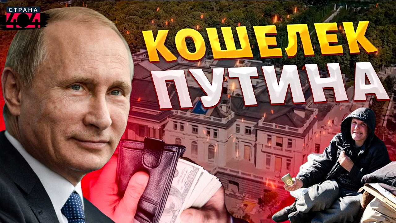 Сказочное богатство! Где спрятана кубышка Путина? Тайные схемы диктатора