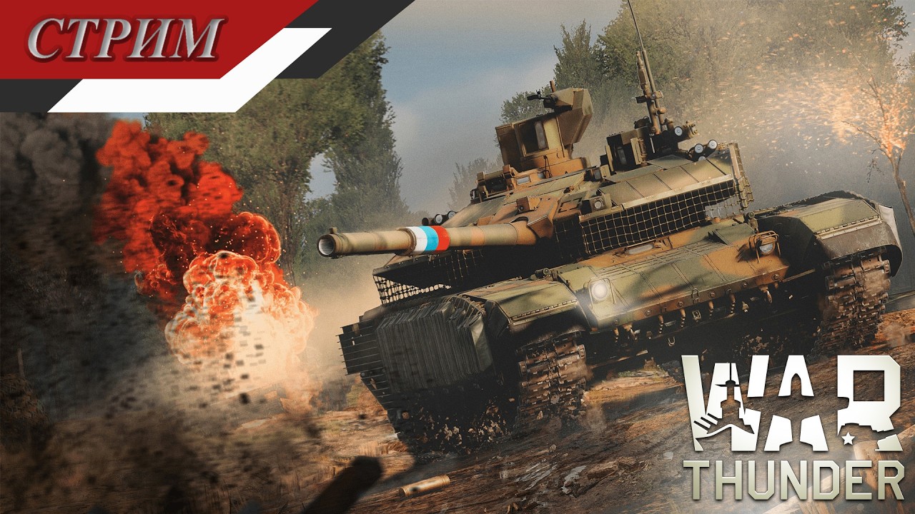 War Thunder - В ожидании нового ПВО и новых клонов
