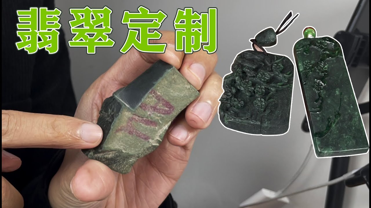 翡翠定制和收净货的区别，今天看到这一波成品，不用纠结了！
