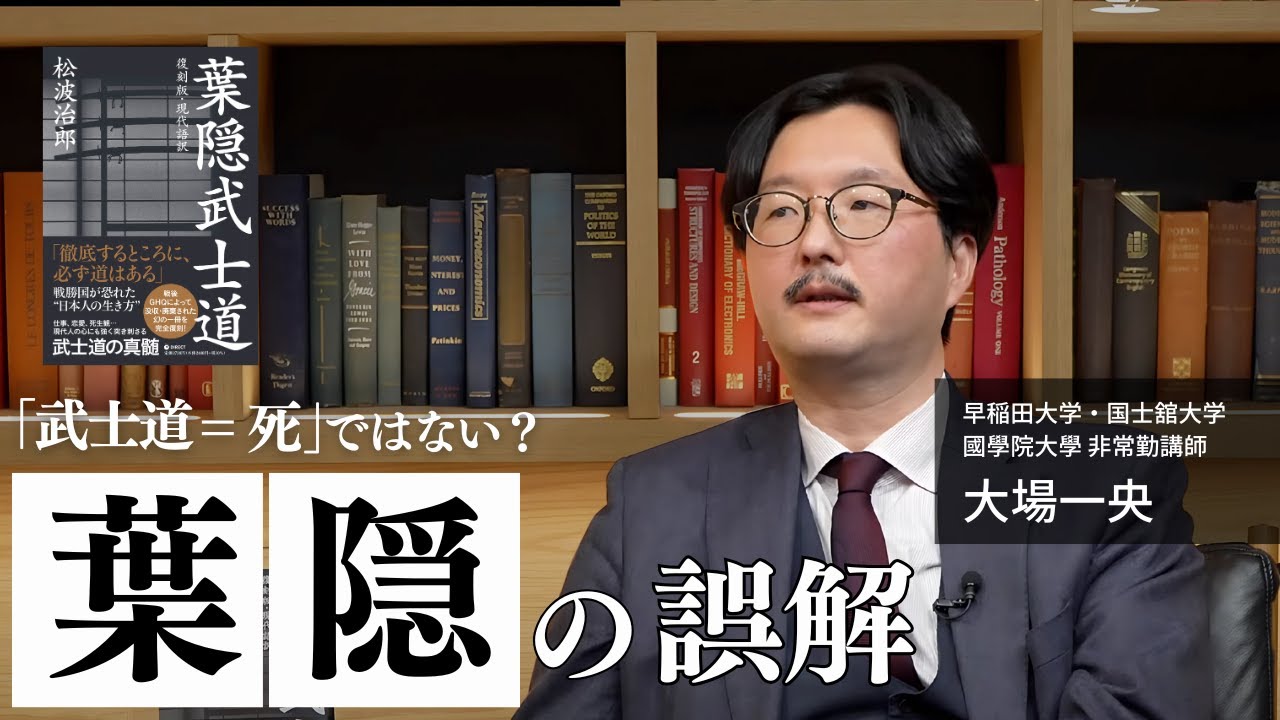 現代で誤解され続けている武士の教え「武士道=死ではない？」葉隠で説かれている本当の意味