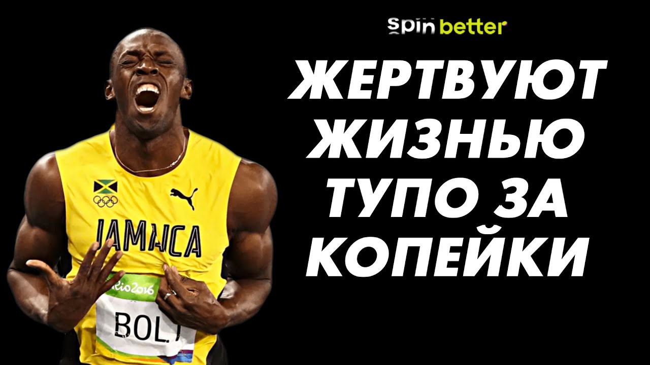 Почему Олимпийские спортсмены — НИЩИЕ?